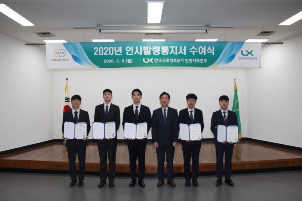 9일 한국국토정보공사(LX) 인천지역본부 4층 대회의실에서 열린 신규직원 인사발령 통지서 수여식에서 김재복 본부장과 신입사원들이 기념촬영을 하고 있다. 한국국토정보공사(LX) 인천지역본부 제공