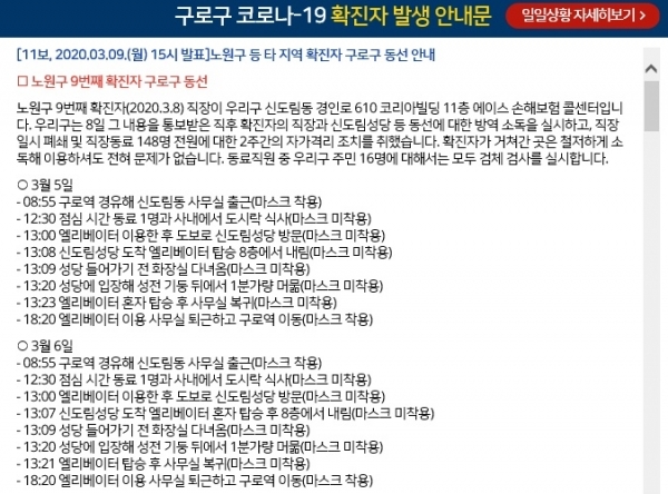 구로구가 공개한 노원구 9번째 확진자 구로구 동선. 구로구청 홈페이지