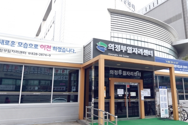 의정부역 서부광장으로 이전한 의정부시 일자리센터. 접근성이 좋아 구인구직 상담자들의 발길이 이어지고 있다.