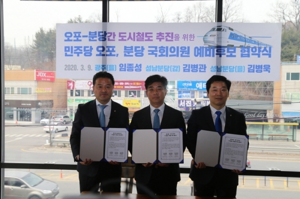 (사진 왼쪽부터) 임종성·김병욱·김병관 국회의원이 9일 서현로 태제고개 인근에서 업무 협약을 체결하고 기념사진을 촬영하고 있다. 사진=김병욱 의원실 제공