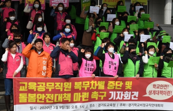 코로나19 여파로 일선학교 개학이 연기되면서 교육 당국이 일부 교육공무직종에 '출근하지 마라'는 복무지침을 내놓자 이에 반발한 경기학교비정규직연대회의가 9일 오후 수원 경기도교육청 남부청사 본관 앞에서 기자회견을 하고 있다. 김시범기자