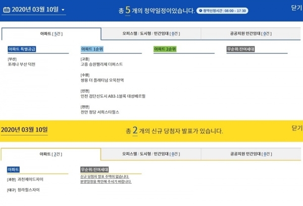 ▲청약홈 홈페이지