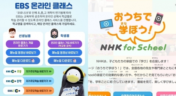 한국과 일본이 코로나19 영향으로 학생들의 봄 방학이 길어지면서 가정 내 학습 지원한다. EBS(왼쪽), NHK공식 홈페이지 캡처