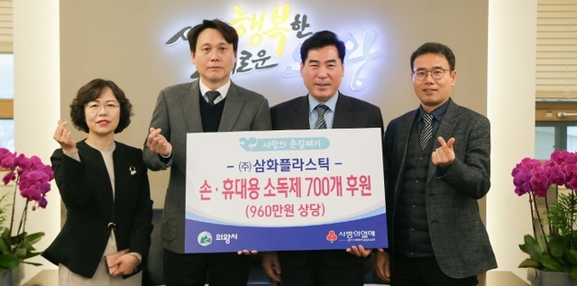 ▲ 삼화플라스틱 손소독제 기증식 (2)