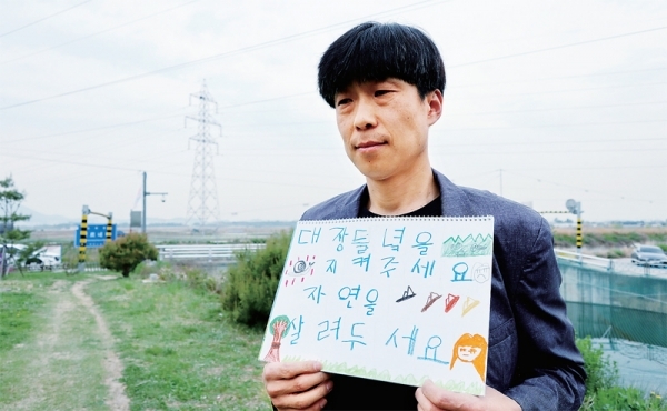 정의당 구자호 후보가 대장들녘 생태환경문화공원 조성을 주장하며 환경운동을 벌이는 모습.