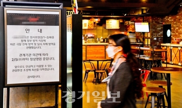 지난 6일 오전 신종 코로나바이러스 감염 확진자가 방문했던 것으로 알려진 부천의 한 영화관 로비에 정상영업을 알리는 안내문이 붙어있다. 신종 코로나 감염자가 거쳐갔던 도내 상가 기관 등이 수일동안 휴업과 방역을 마친 후 속속 영업을 재개하고 있으나 감염에 대한 막연한 두려움 탓인지 손님들의 발길이 크게 줄고 있다. 윤원규 기자