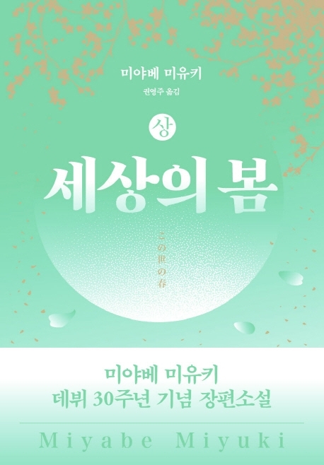 ▲ 세상의 봄