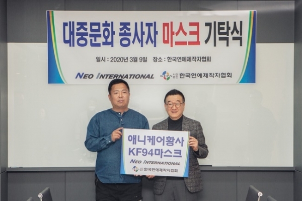 사단법인 한국연예제작자협회(회장 임백운)가 대구·경북 지역 소외계층 및 대중문화산업 종사자들에게 긴급 마스크 지원에 나섰다. (사)한국연예제작자협회