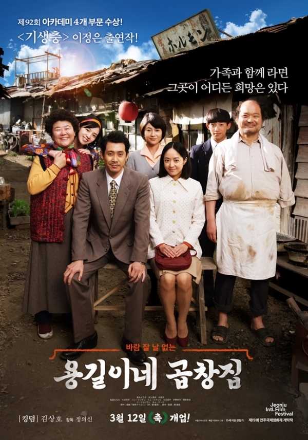 영화 '용길이네 곱창집' 포스터. (주)영화사 그램