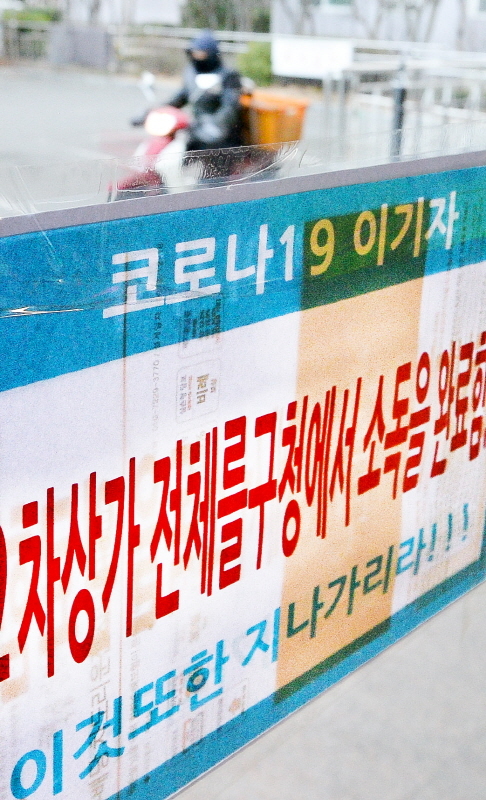 코로나19 확진자가 방문하며 임시 휴업에 들어간 음식점의 상가 입구에 소독완료와 함께 상인들을 응원하는 안내문이 11일 붙어 있다. 장용준기자