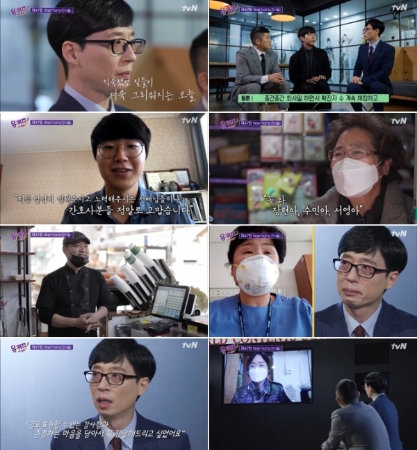 '유 퀴즈 온 더 블럭' 새 시즌 첫 방송 주요 장면. tvN