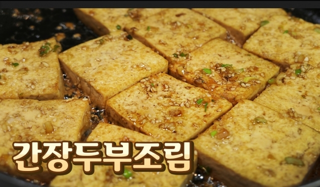 ▲ 간장두부조림