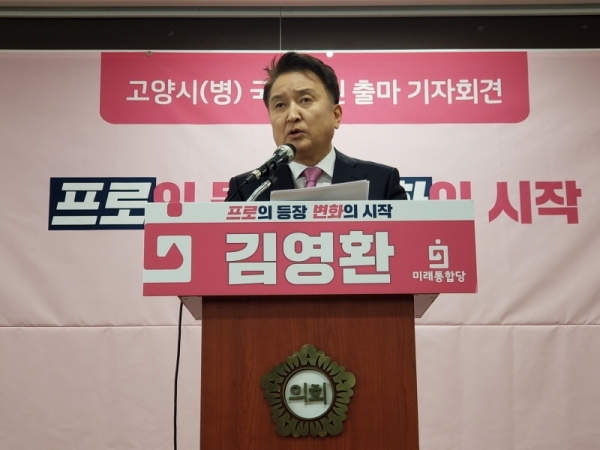 미래통합당 김영환 고양병 국회의원 예비후보가 12일 오후 고양시의회 영상회의실에서 출마 기자회견을 열고 출마 선언을 하는 모습.사진=미래통합당 김영환