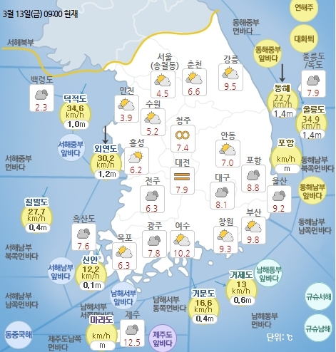 3월 13일 오전 9시 기준 날씨 현황. 기상청 홈페이지