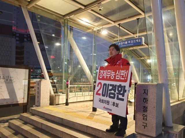 통합당 이경환 후보가 지하철역에서 지지를 호소하고 있다.