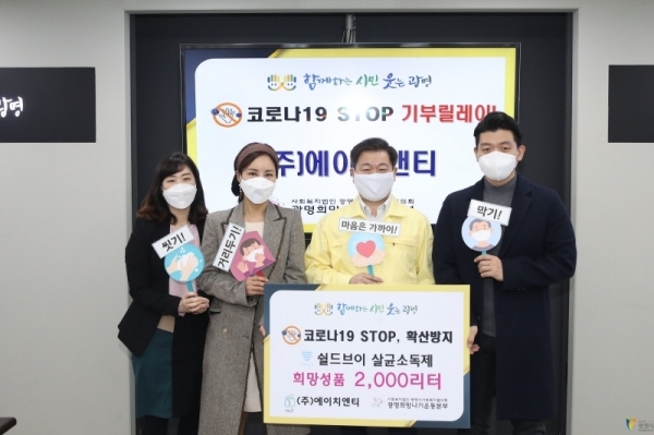 ㈜에이치앤티가 살균소독제 2L 대용량 리필팩 1천개를 광명시 사회복지협의회-희망나기운동본부에 전달했다. 광명시 제공