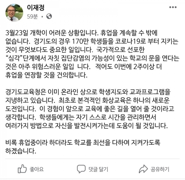 이재정 경기도교육감 페이스북
