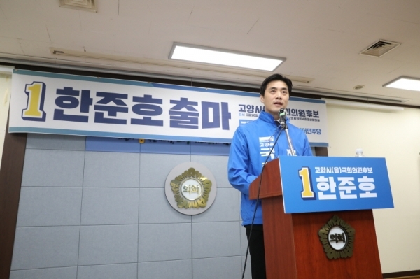 16일 오전 고양시의회 영상회의실에서 출마 기자회견을 열고 출마 선언을 하는 더불어민주당 한준호 고양을 국회의원 예비후보.사진=한준호 선대위