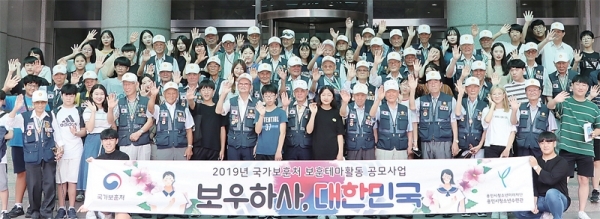 국가보훈처 보훈테마활동 공모사업 ‘보우하사, 대한민국’