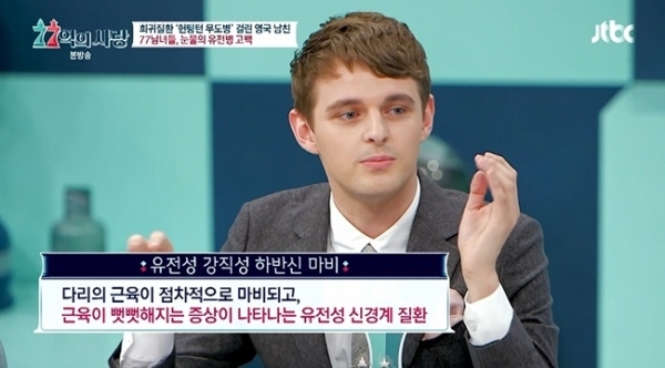 '77억의 사랑'에 출연한 미국 출신 조셉. JTBC