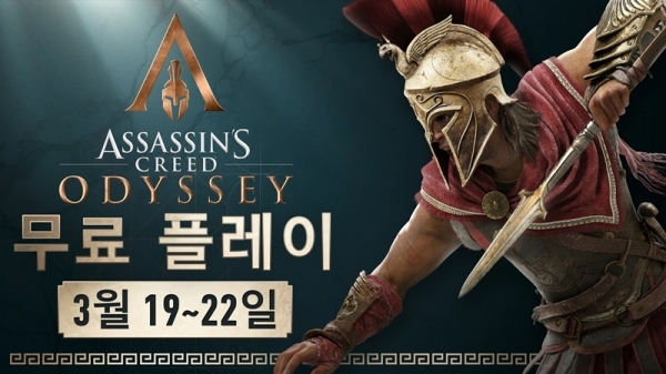 '어쌔신 크리드 오디세이'. 공식 홈페이지