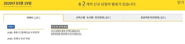 수원 쌍용 더 플래티넘 오목천역과 포레나 부산 덕천의 당첨자가 19일 공개된다. 청약홈