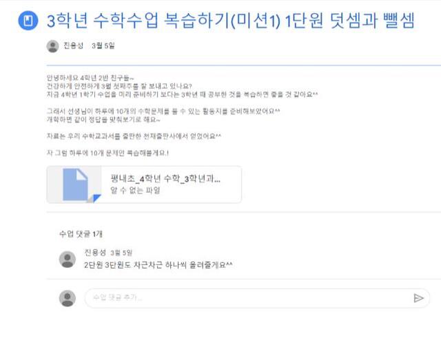 평내초등학교는 코로나 여파로 온라인 구글클래스를 통해 수업을 진행하고 있다. 구리남양주교육지원청 제공