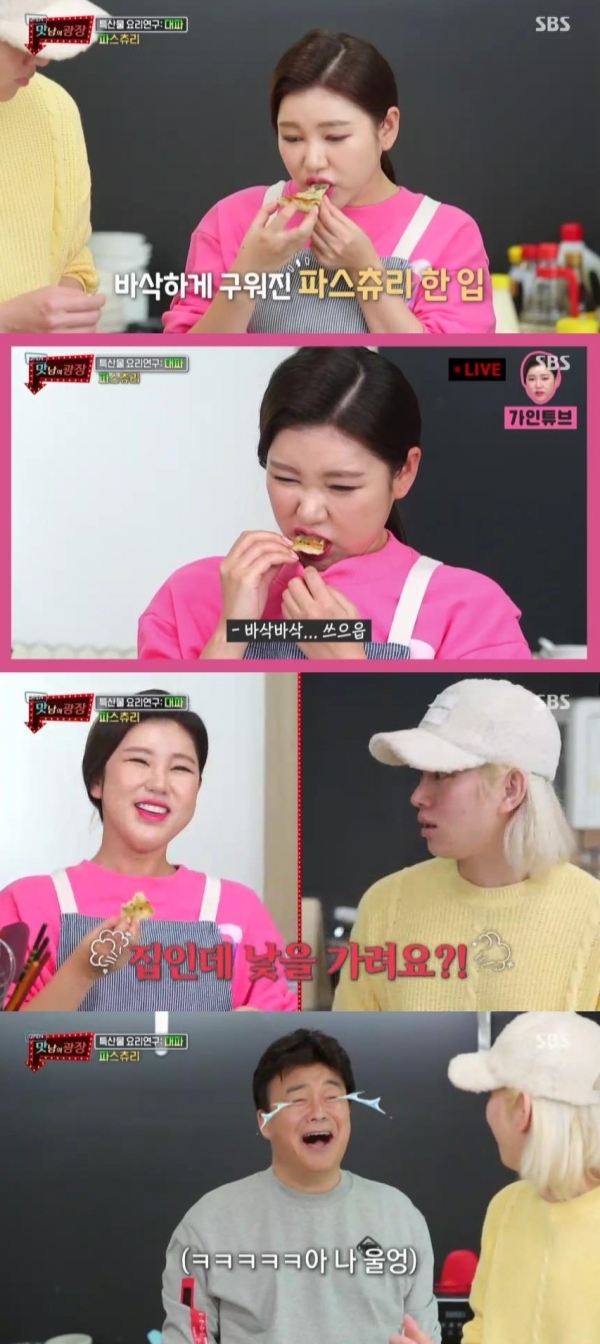 '맛남의 광장'에 출연한 가수 송가인. SBS