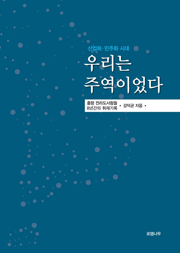 ▲ 강덕균 저 책표지사진