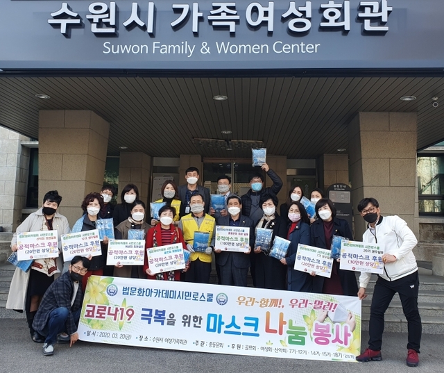 ▲ 지난 20일 수원시여성가족회관에서 열린 ‘코로나19 극복을 위한 마스크 나눔봉사’ 행사에 참석한 관계자들이 기념촬영 하고 있다. 법문화아카데미 시민로스쿨 제공