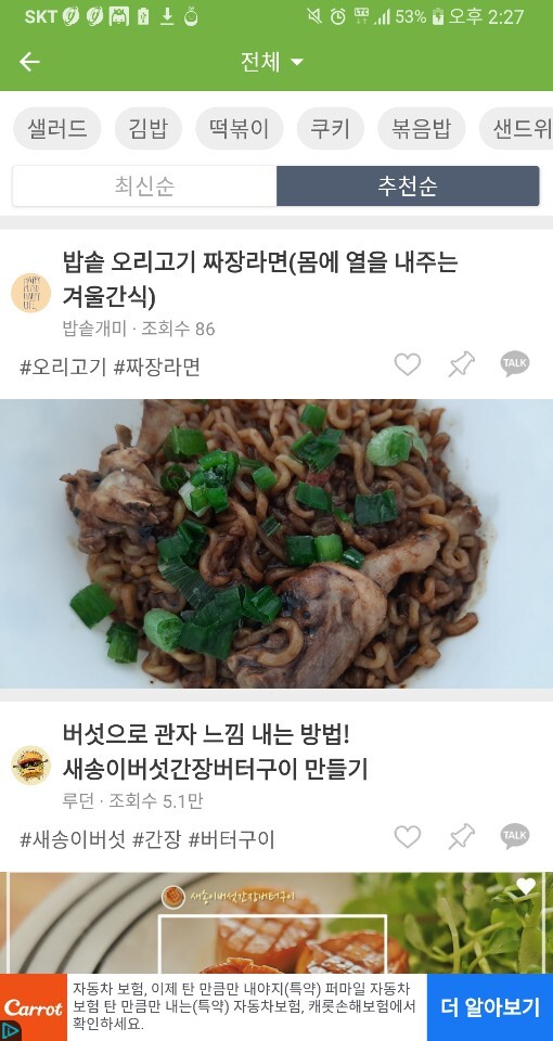 ▲ 요리백과 만개의 레시피