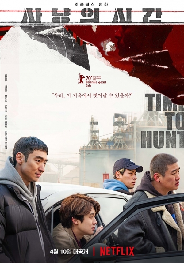 영화 '사냥의 시간' 포스터. 리틀빅픽쳐스