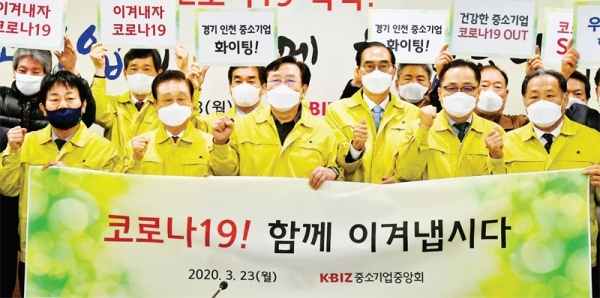 23일 오후 성남 경기창조경제혁식센터에서 열린 ‘코로나19사태 관련 경인지역 중기현장간담회’에서 김기문 중소기업중앙회장, 추연옥 경기중소기업회장, 백운만 경기중소벤처기업청장 등 관계자들이 코로나19 극복 퍼포먼스를 하고 있다. 이번 간담회는 코로나19로 피해가 심각한 중소기업과 소상공인들의 애로사항에 대한 해결방안을 찾기 위해 열렸다.