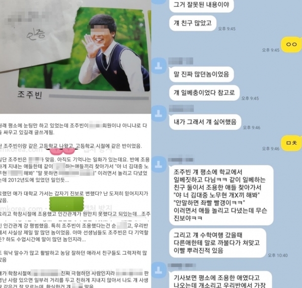 텔레그램에서 일명 'n번방'을 운영하며 여성 및 미성년자들의 성 착취 동영상을 촬영한 혐의를 받는 조주빈(25)의 신상이 공개된 후 동창이라고 주장하는 누리꾼들이 졸업앨범 사진과 함께 그의 학창시절에 대해 언급하고 있다. 온라인 커뮤니티