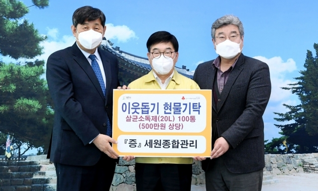 ▲ 광주시에 코로나19 극복을 위한 이웃돕기 릴레이(세원종합관리)