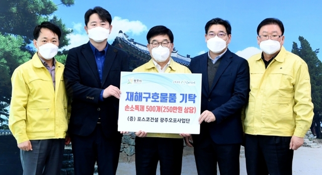 ▲ 광주시에 코로나19 극복을 위한 이웃돕기 릴레이(포스코건설)