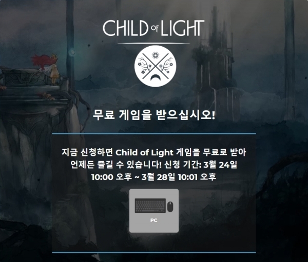 '차일드 오브 라이트'. 유비소프트 공식 홈페이지