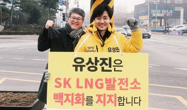 정의당 유상진 예비후보가 거리에서 SK LNG 발전소 백지화 지지 운동을 펼치고 있다.