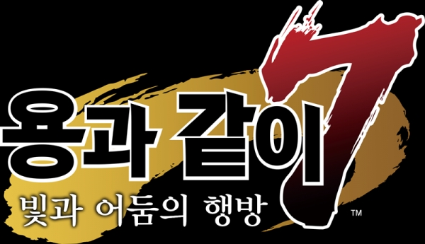 '용과 같이7 빛과 어둠의 행방'. 공식 홈페이지