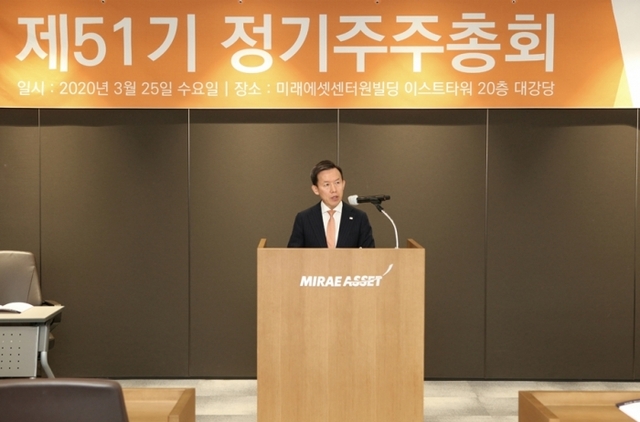 ▲ 미래에셋대우 제51기 주주총회