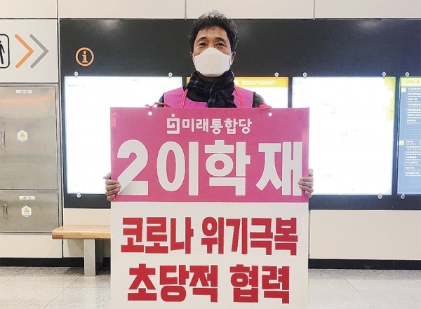 통합당 이학재 예비후보가 인천2호선 석남역에서 선전전을 하고 있다.