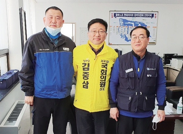 정의당 김중삼 예비후보가 현대차지부 정비위원회 인천지회에서 기념촬영을 하고 있다.