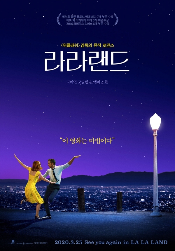영화 '라라랜드' 포스터. 판씨네마