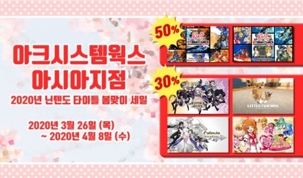 아크시스템웍스 측이 최대 50% 할인된 가격에 판매한다. 공식 블로그