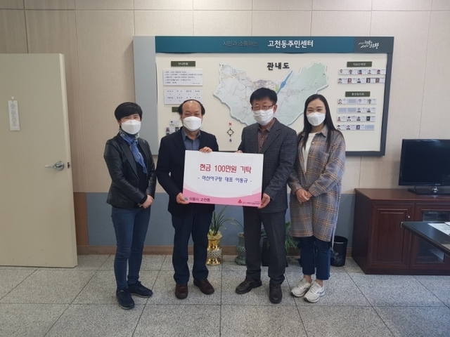 이동규 마산아구탕 대표(왼쪽 두번째)가 김상용 고천동장(왼쪽 세번째)에게 성금을 전달하고 있다. 의왕시 고천동주민센터 제공