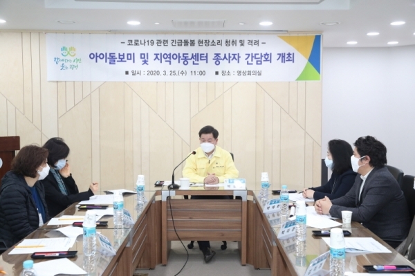 광명시청 영상회의실에서 코로나19 대응 관련 긴급돌봄 관계자 간담회가 진행되고 있다. 광명시 제공