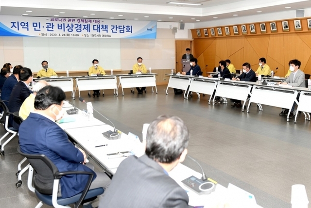 ▲ 2020-03-26-지역 민·관 비상경제 대책 간담회 7