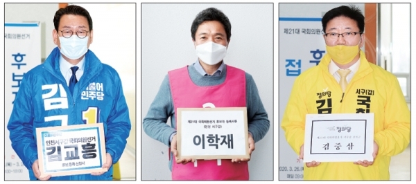 제21대 국회의원 선거 후보 등록 첫날인 26일 인천 서갑에 출마하는 더불어민주당 김교흥(왼쪽 1번째), 정의당 김중삼(왼쪽 3번째)후보가 서구 선관위에 등록을 했다. 미래통합당 이학재(왼쪽 2번째)후보는 27일 등록한다. 한편, 민주당 김 후보와 통합당 이 후보는 이 지역에서 4번째 숙명의 대결을 펼친다. 장용준기자