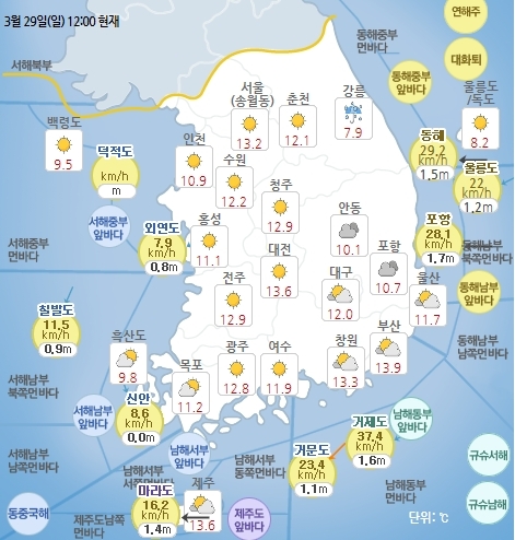 3월 29일 낮 12시 기준 날씨 현황. 기상청