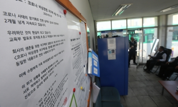 코로나19 여파로 승객이 줄면서 도내 버스회사들이 노선을 감차하는 등 심각한 경영난을 겪고 있다. 29일 오후 수원시 광교버스차고지 내 기사휴게실에 비상경영 연장 안내문이 붙어 있다. 이 회사는 노사합의를 통해 임원들의 급여를 4월 한 달 간 80% 지급, 신규인력 채용 중단, 운전직 근무 일수를 11일로 조정하는 등 비상경영 자구책을 마련해 경영난 극복에 나섰다.조주현기자